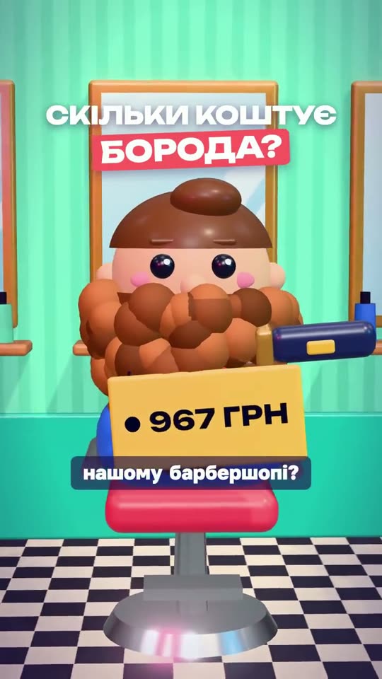Кадр з прикладу рілза для ніші «Барбершоп»: Скільки коштує борода?