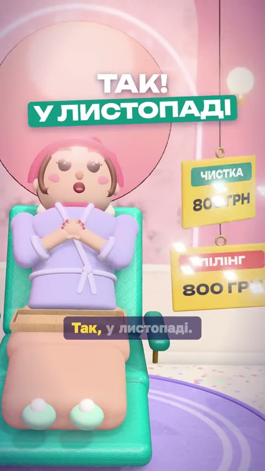 Кадр з прикладу рілза для ніші «Косметологія»: Чистка обличчя за ціною пілінгу?